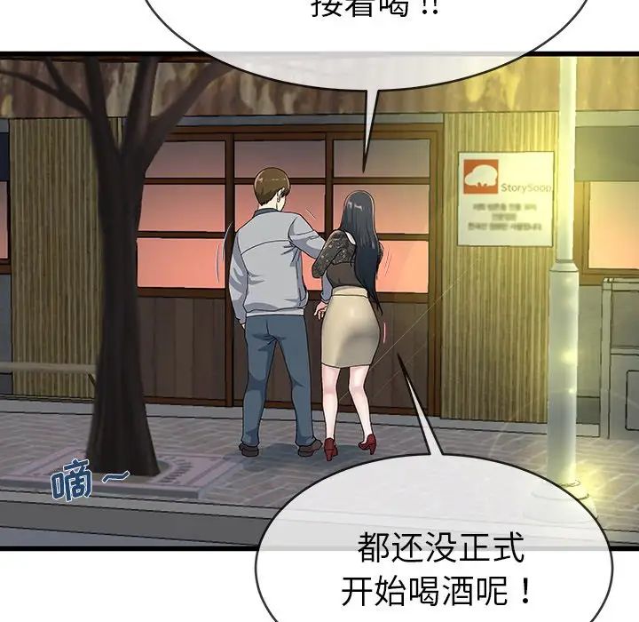 单身爸爸想恋爱第40话