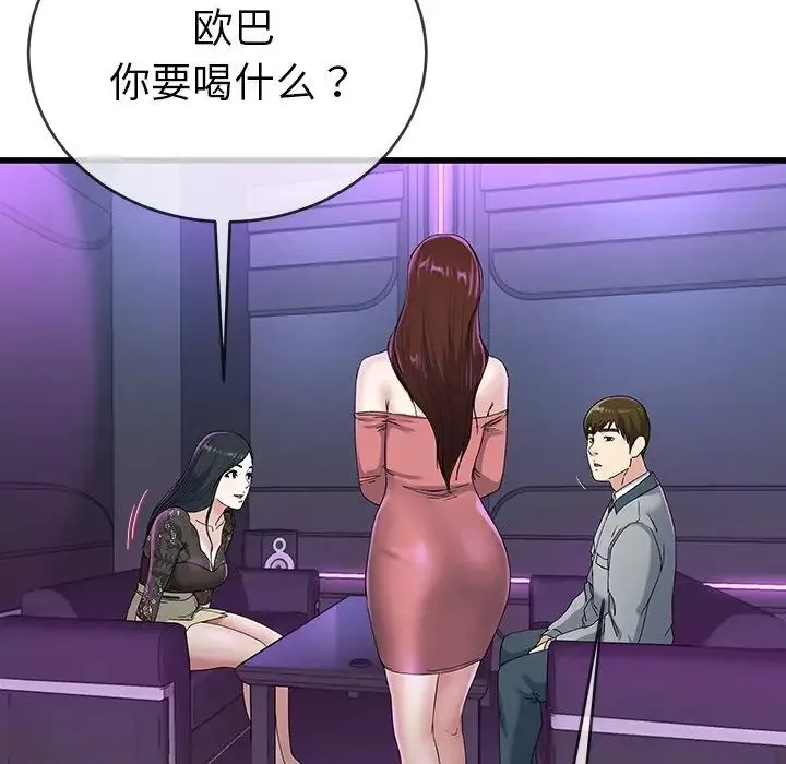 单身爸爸想恋爱-第40话 - 图片 34