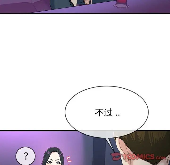 单身爸爸想恋爱第40话
