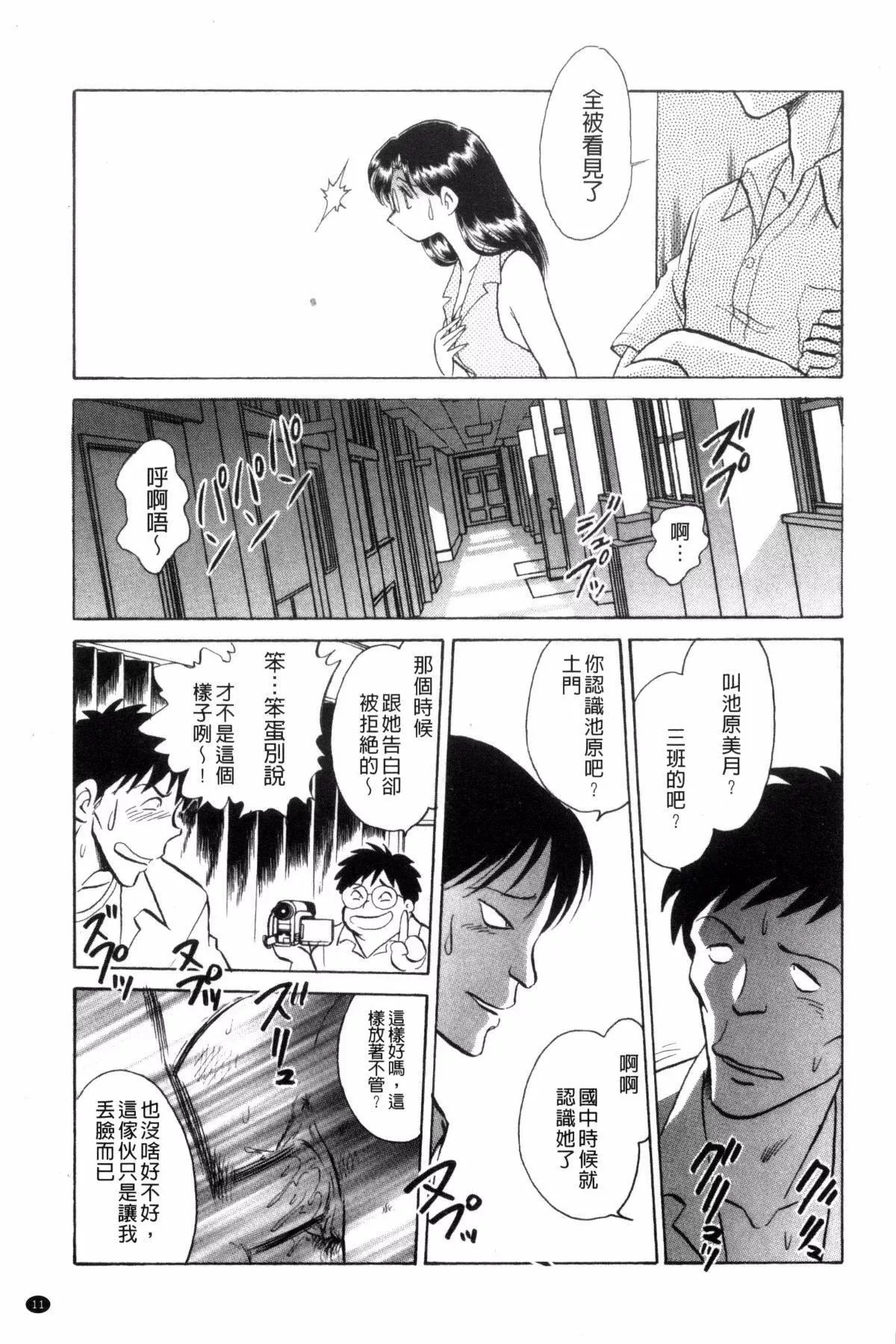 [毛野杨太郎]楽しい课外授业-[毛野杨太郎]楽しい课外授业 - 图片 12