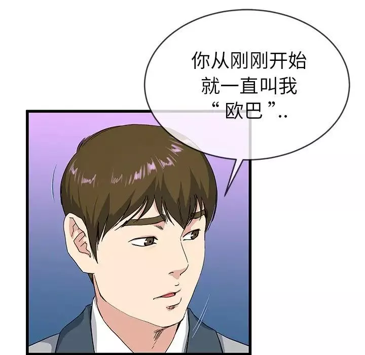單身爸爸想戀愛第40話