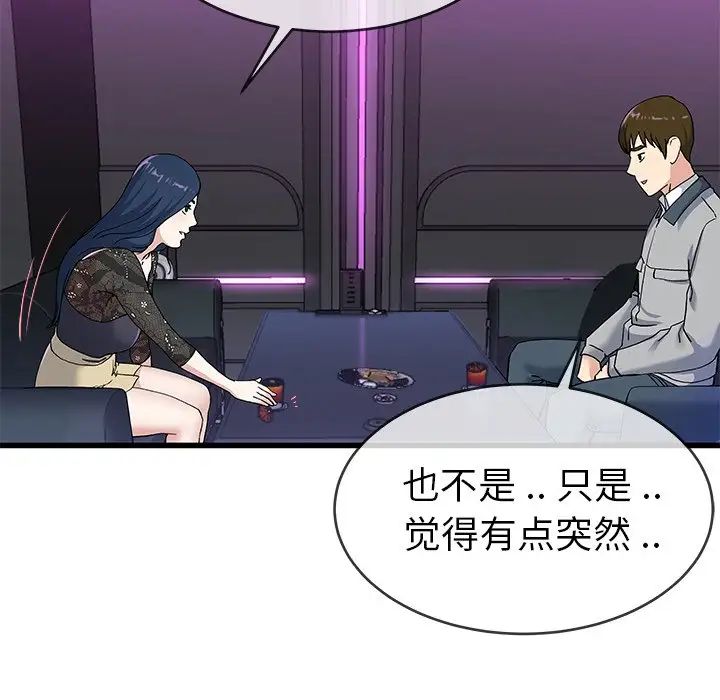 单身爸爸想恋爱第40话