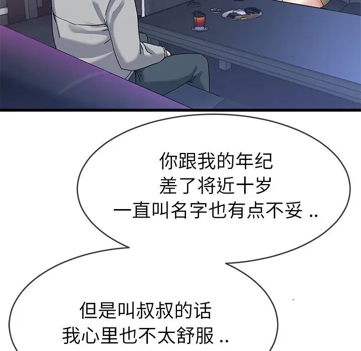 单身爸爸想恋爱第40话