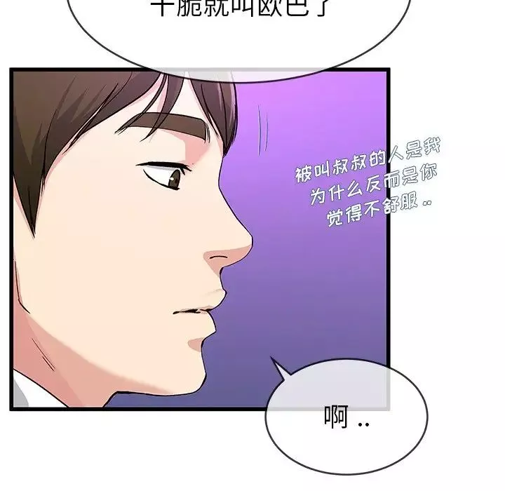 单身爸爸想恋爱-第40话 - 图片 49