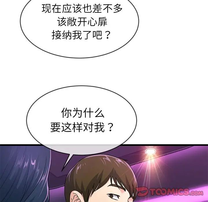 单身爸爸想恋爱第40话