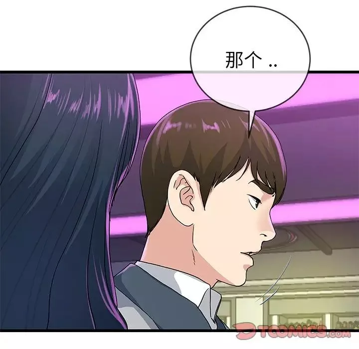 單身爸爸想戀愛第40話