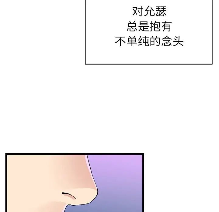 单身爸爸想恋爱第40话