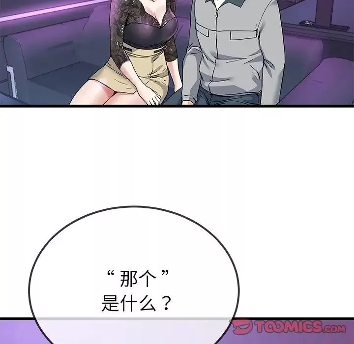 单身爸爸想恋爱-第40话 - 图片 92