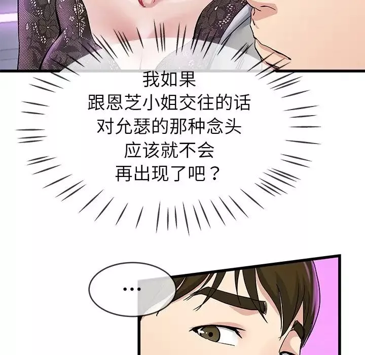 單身爸爸想戀愛第40話
