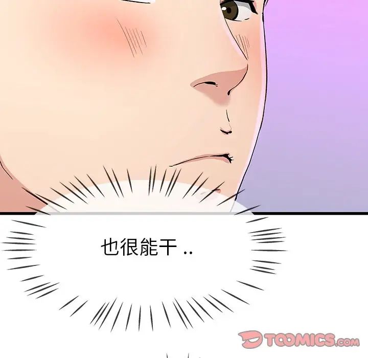 单身爸爸想恋爱第40话