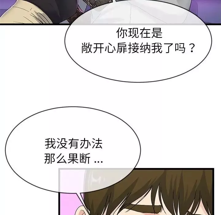 單身爸爸想戀愛第41話
