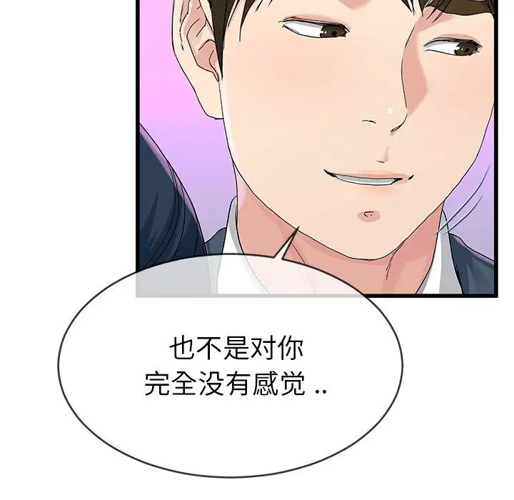 單身爸爸想戀愛第41話