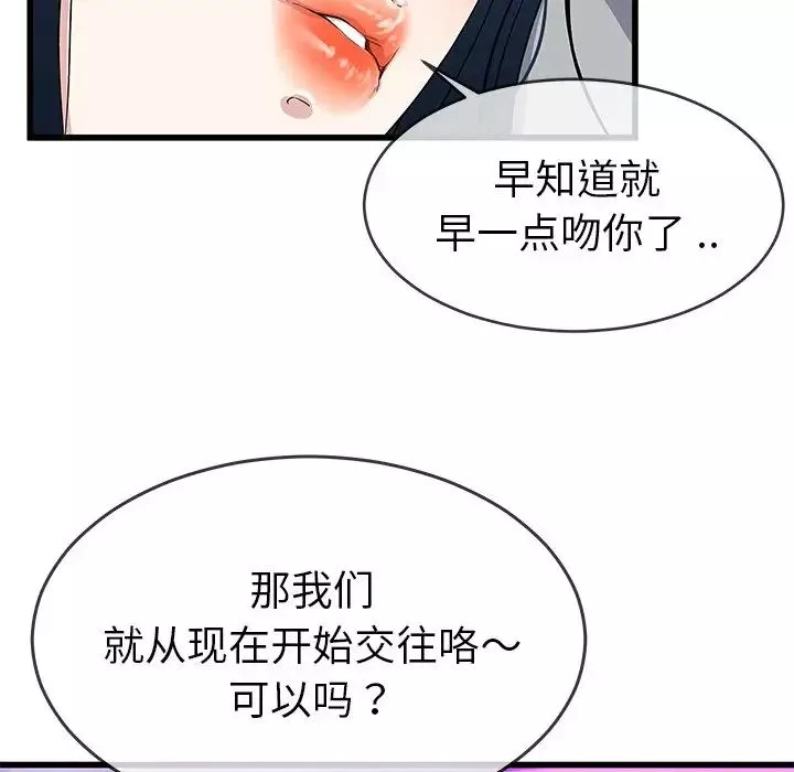 单身爸爸想恋爱-第41话 - 图片 27
