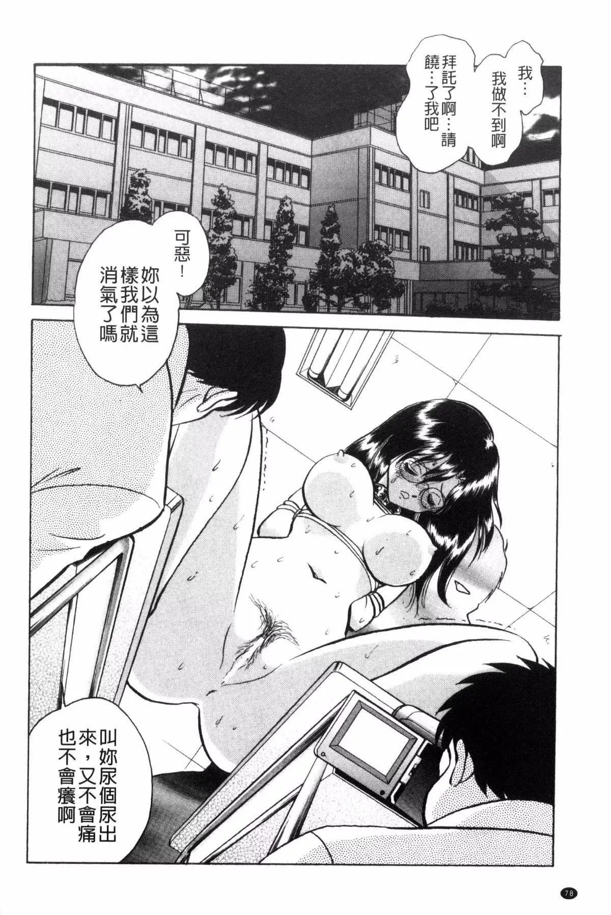 [毛野杨太郎]楽しい课外授业-[毛野杨太郎]楽しい课外授业 - 图片 79