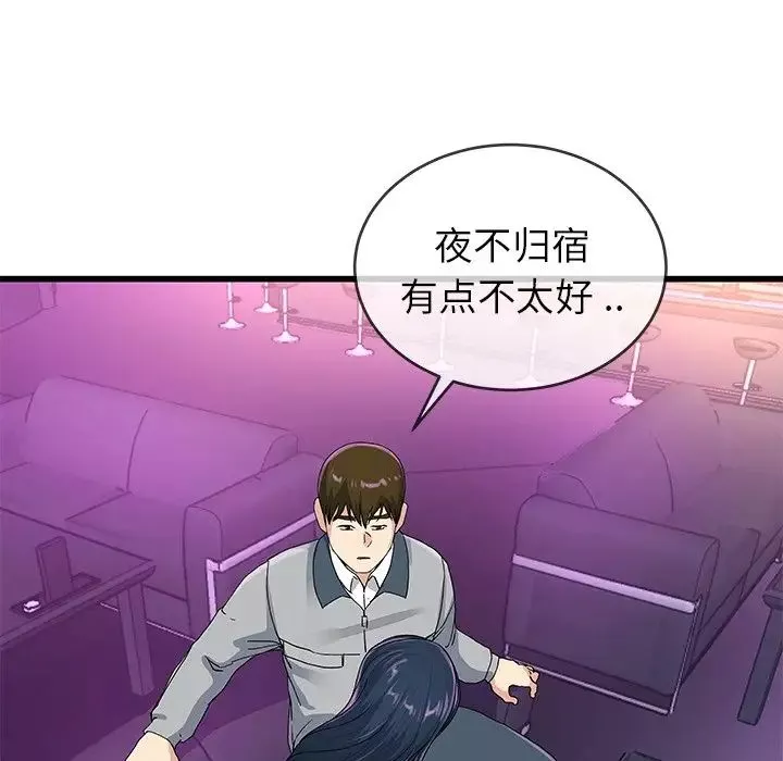 單身爸爸想戀愛第41話