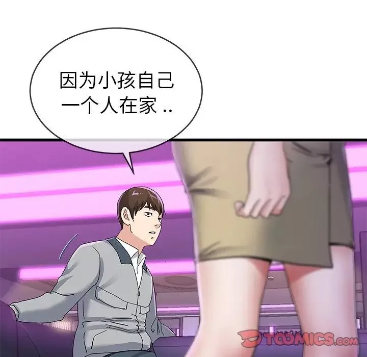 单身爸爸想恋爱-第41话 - 图片 44