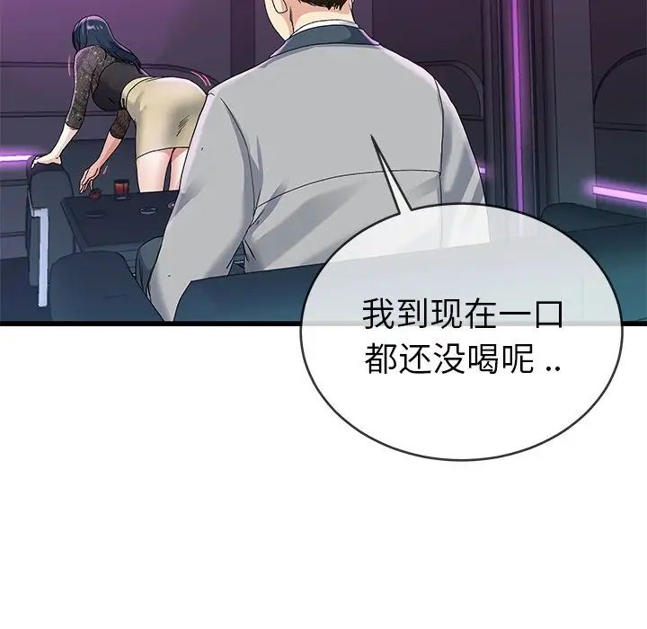 单身爸爸想恋爱第41话