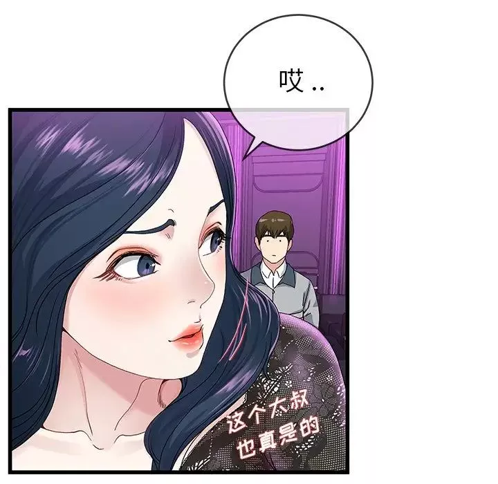 單身爸爸想戀愛第41話