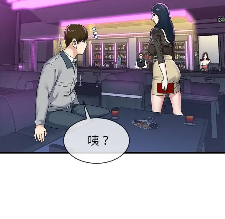 單身爸爸想戀愛第41話