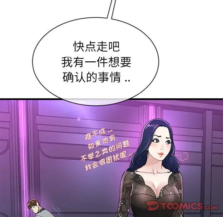 单身爸爸想恋爱第41话