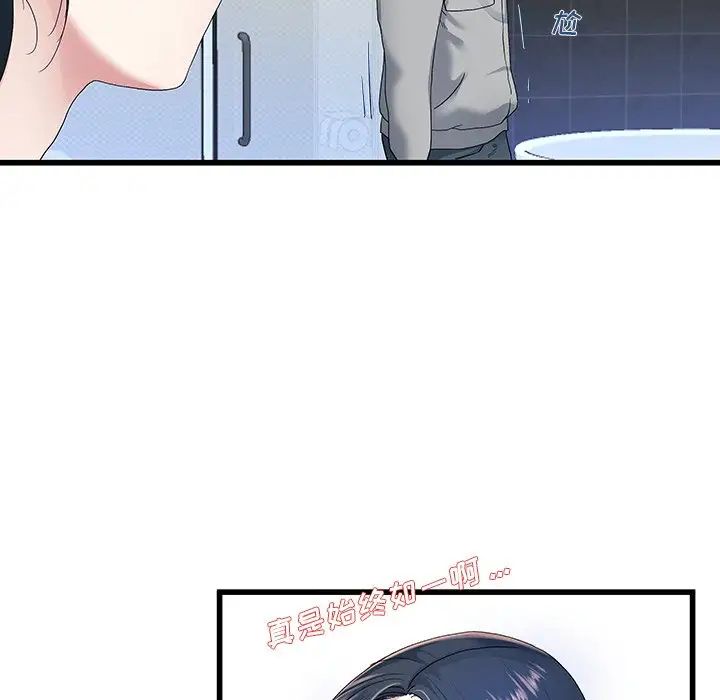 單身爸爸想戀愛第41話