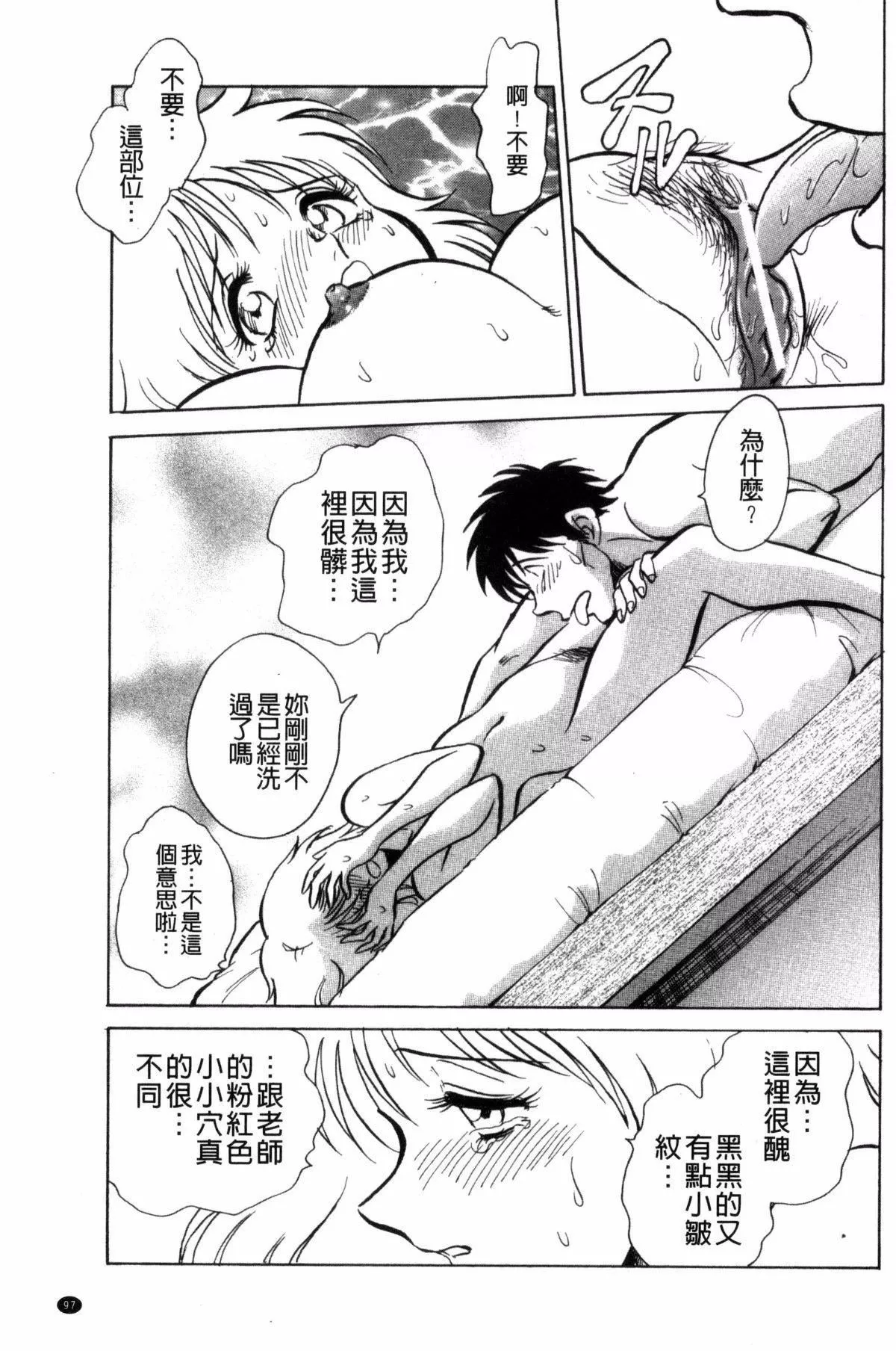 [毛野杨太郎]楽しい课外授业-[毛野杨太郎]楽しい课外授业 - 图片 98
