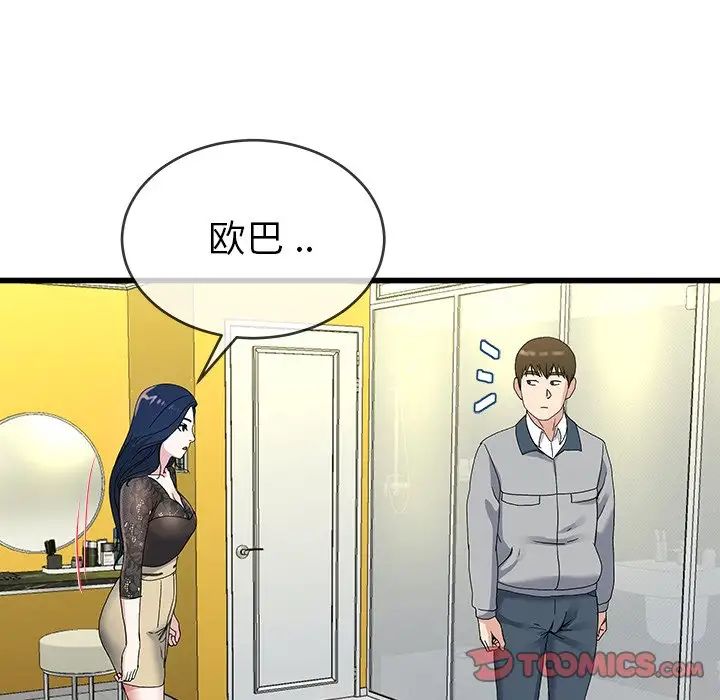 单身爸爸想恋爱第41话