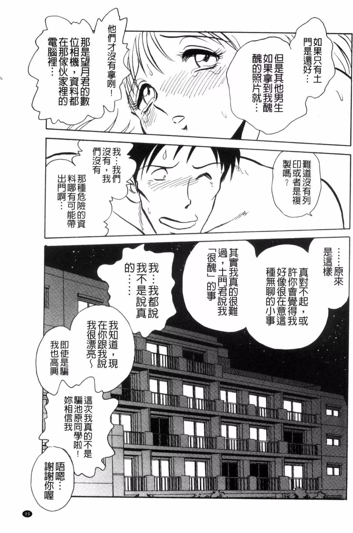 [毛野杨太郎]楽しい课外授业-[毛野杨太郎]楽しい课外授业 - 图片 100