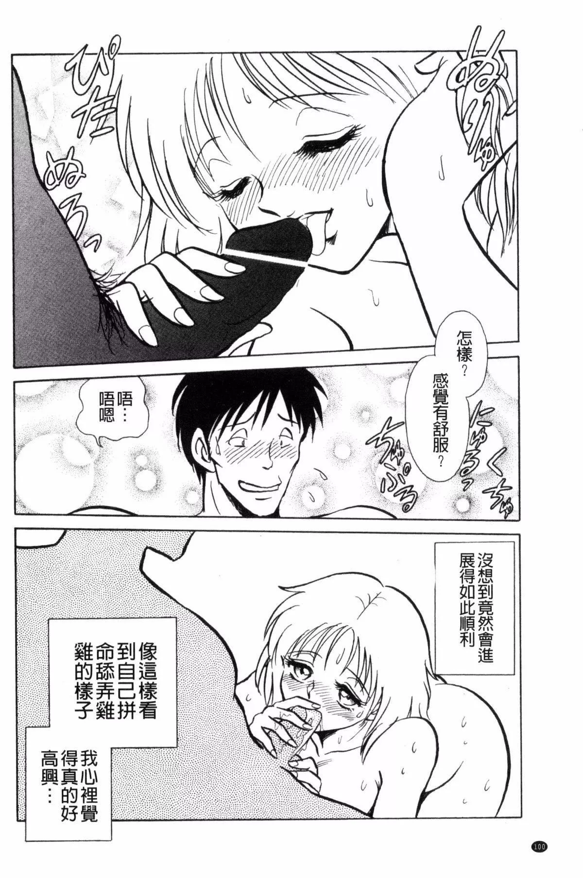 [毛野杨太郎]楽しい课外授业-[毛野杨太郎]楽しい课外授业 - 图片 101