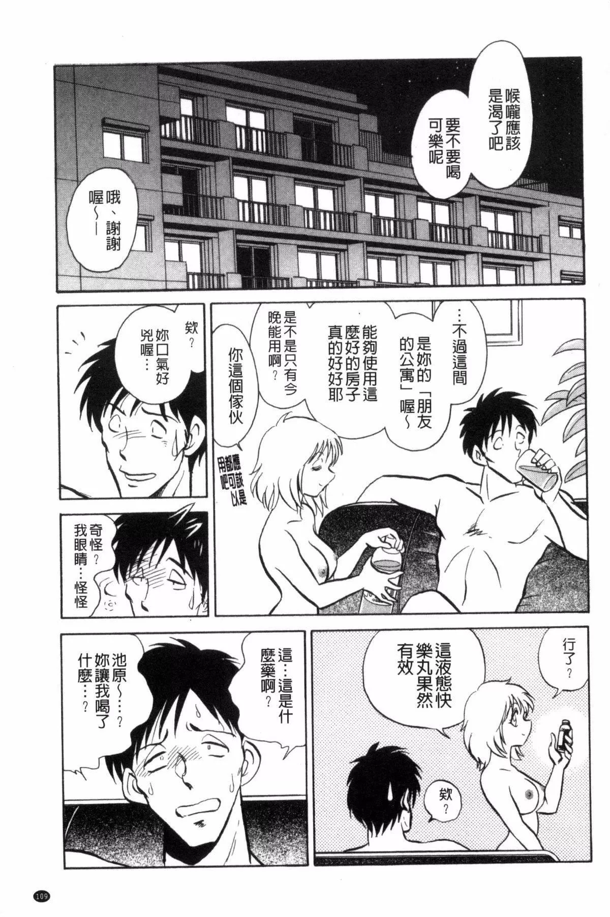 [毛野杨太郎]楽しい课外授业-[毛野杨太郎]楽しい课外授业 - 图片 110