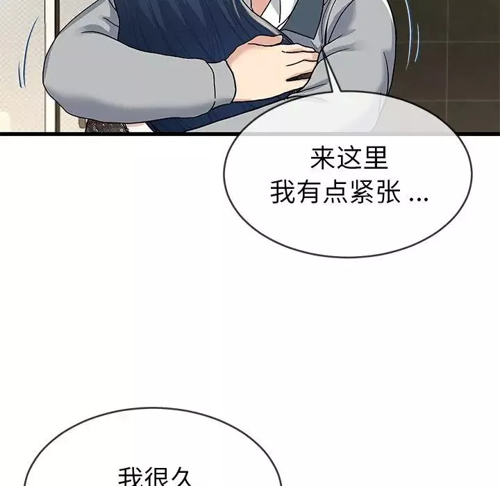 單身爸爸想戀愛第41話