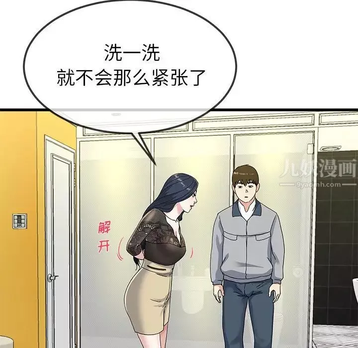 單身爸爸想戀愛第41話