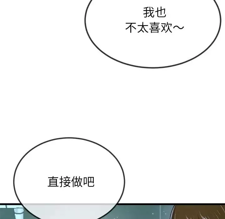 单身爸爸想恋爱-第42话 - 图片 33