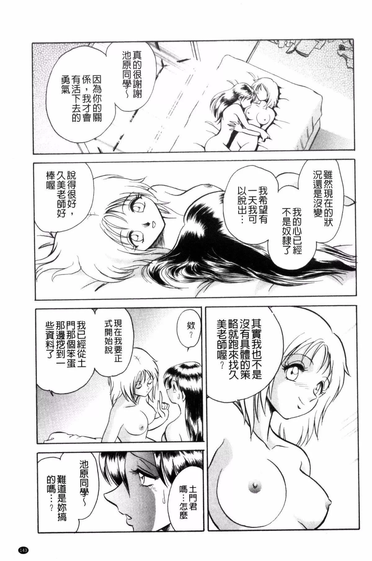 [毛野杨太郎]楽しい课外授业-[毛野杨太郎]楽しい课外授业 - 图片 144