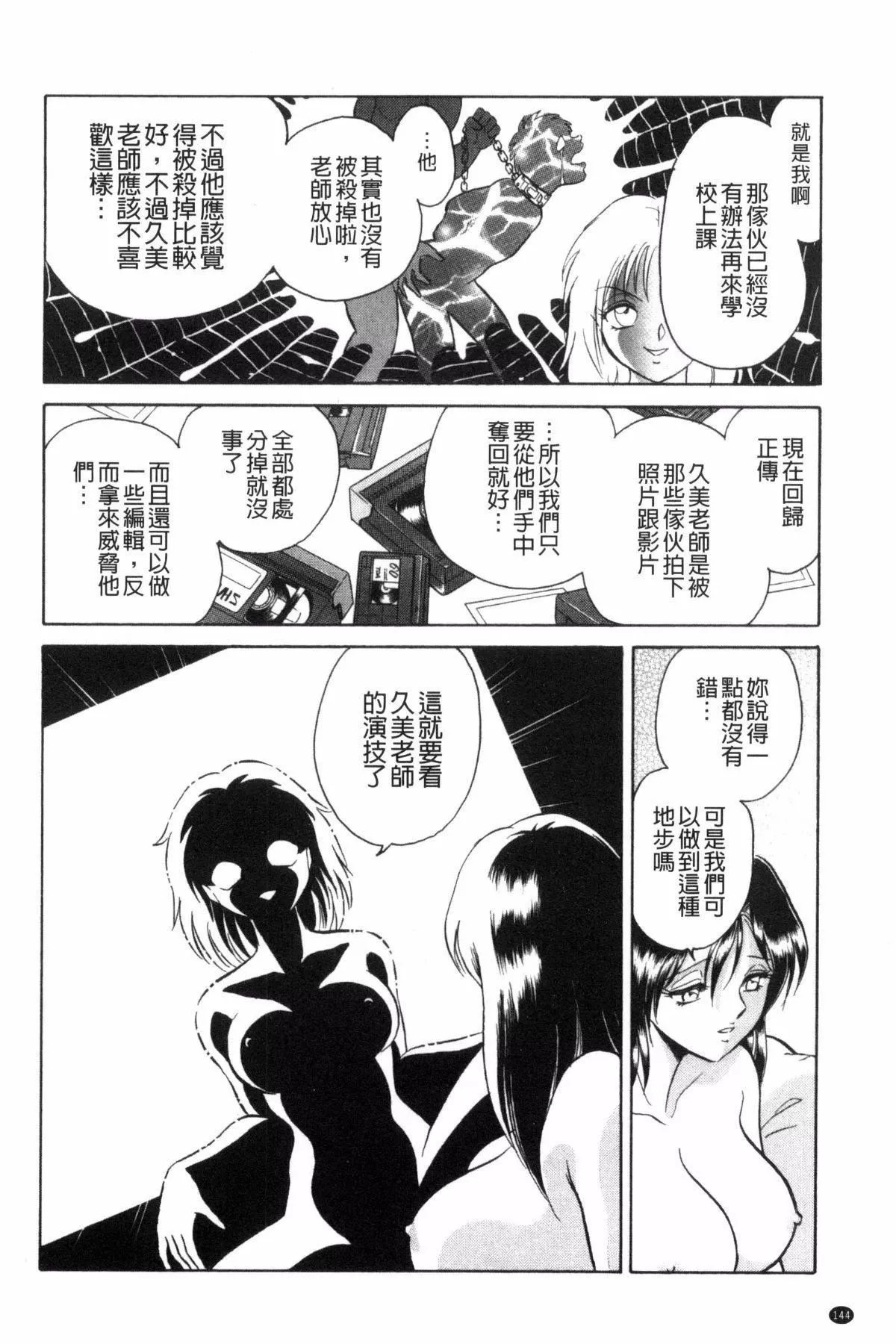 [毛野杨太郎]楽しい课外授业-[毛野杨太郎]楽しい课外授业 - 图片 145