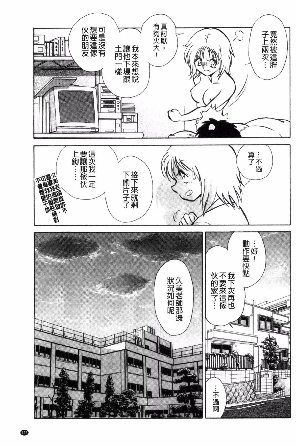 [毛野杨太郎]楽しい课外授业-[毛野杨太郎]楽しい课外授业 - 图片 156