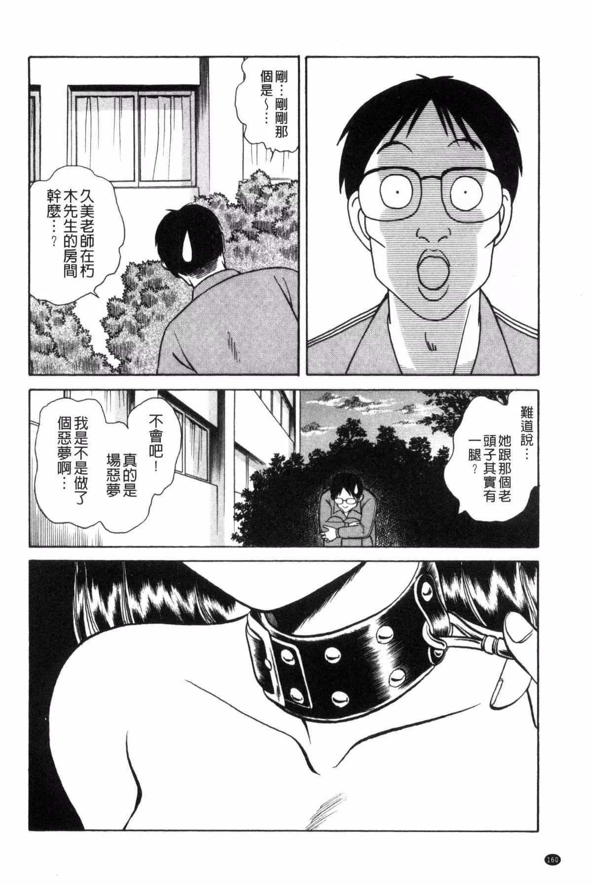 [毛野杨太郎]楽しい课外授业-[毛野杨太郎]楽しい课外授业 - 图片 161