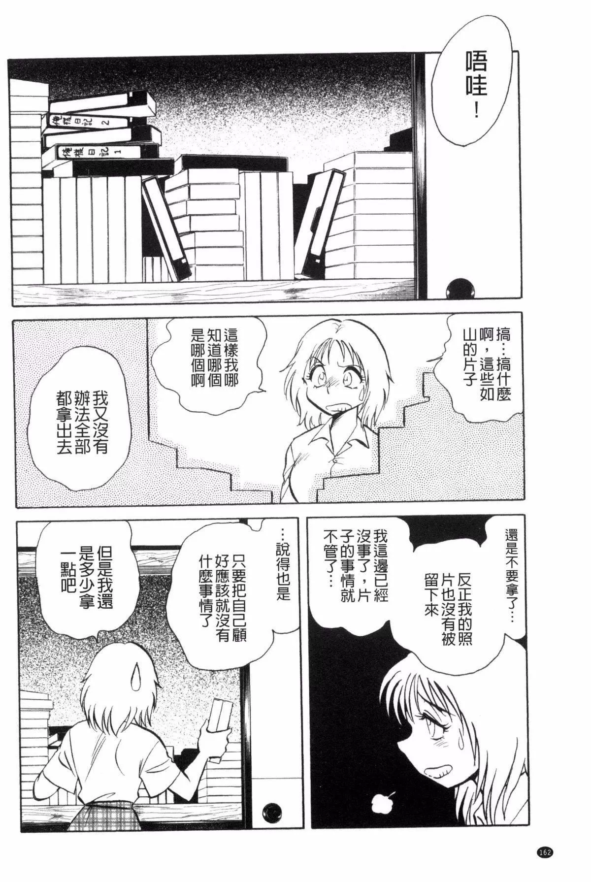 [毛野杨太郎]楽しい课外授业-[毛野杨太郎]楽しい课外授业 - 图片 163