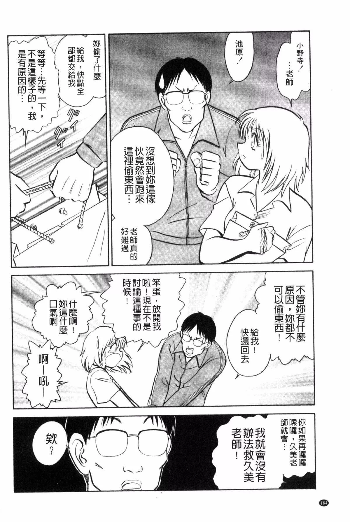 [毛野杨太郎]楽しい课外授业-[毛野杨太郎]楽しい课外授业 - 图片 165