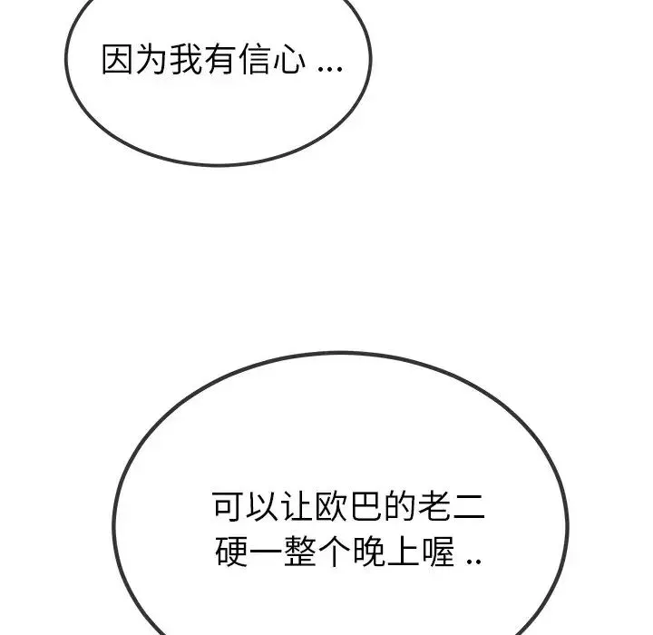 單身爸爸想戀愛第42話