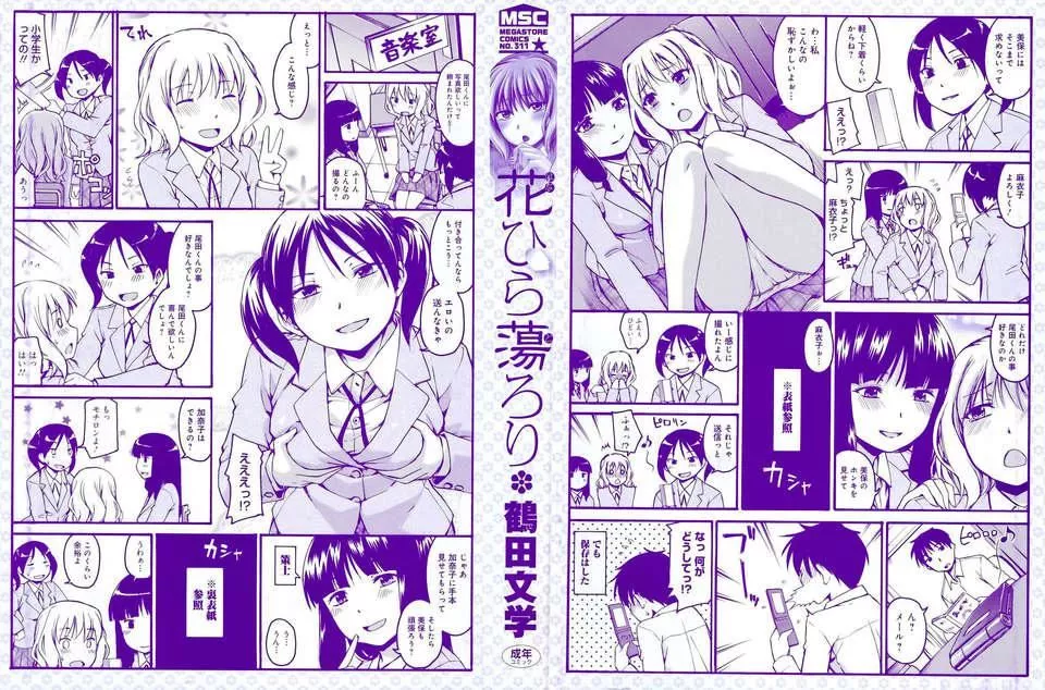 [鹤田文学]花ひら荡ろり-[鹤田文学]花ひら荡ろり - 图片 4