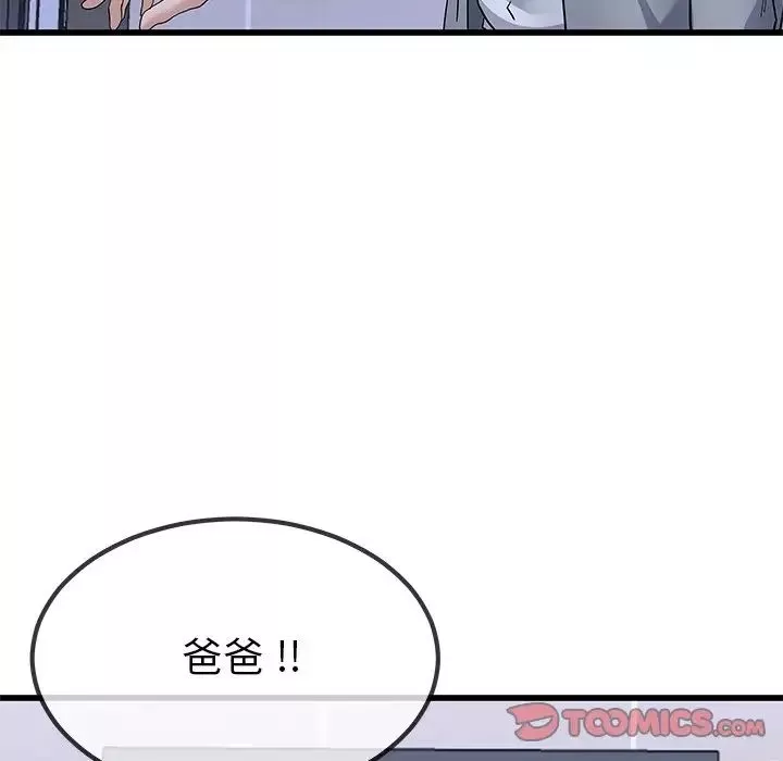 单身爸爸想恋爱-第43话 - 图片 8