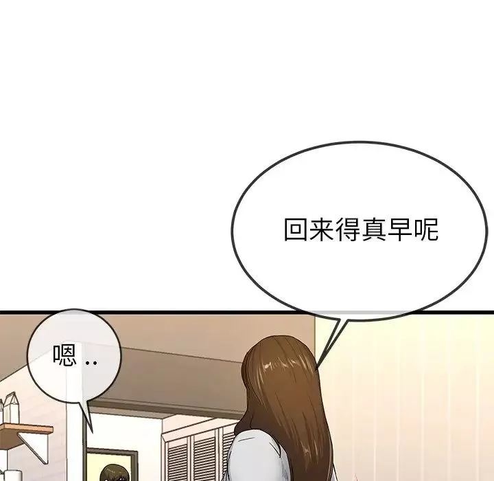 单身爸爸想恋爱-第43话 - 图片 10