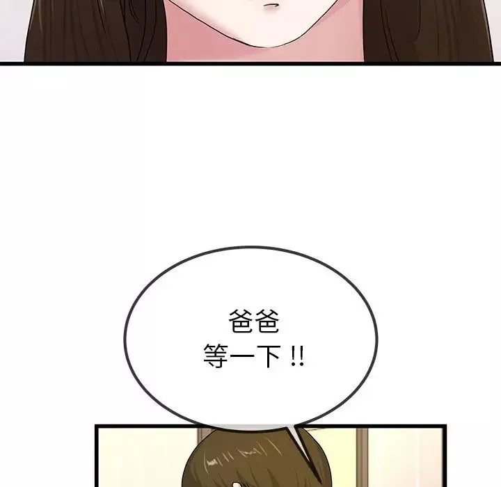 單身爸爸想戀愛第43話