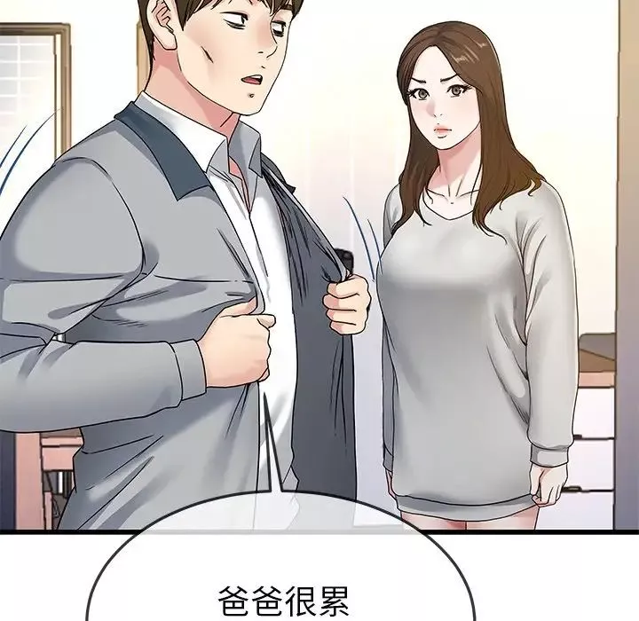 单身爸爸想恋爱-第43话 - 图片 25