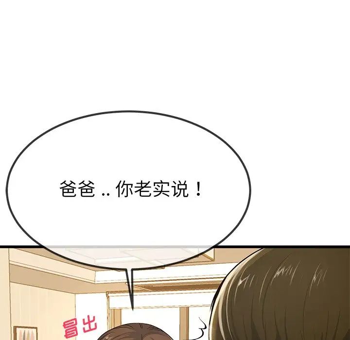 单身爸爸想恋爱第43话