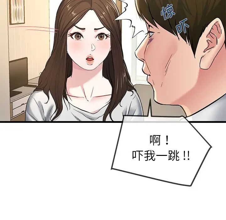 單身爸爸想戀愛第43話
