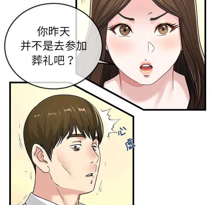 单身爸爸想恋爱第43话