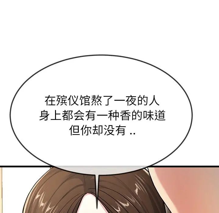單身爸爸想戀愛第43話