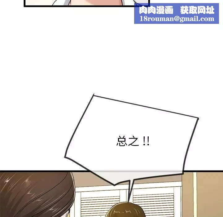 单身爸爸想恋爱-第43话 - 图片 57